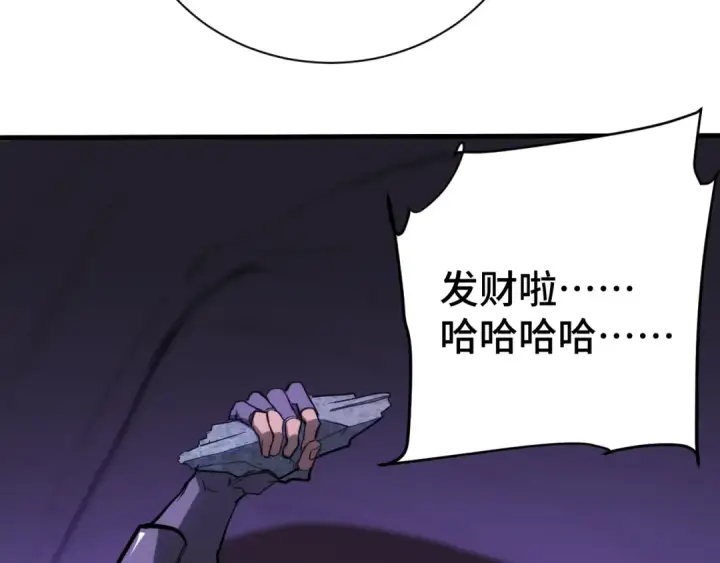 漫画《高武：登陆未来一万年》第139话 迷惑第154张图