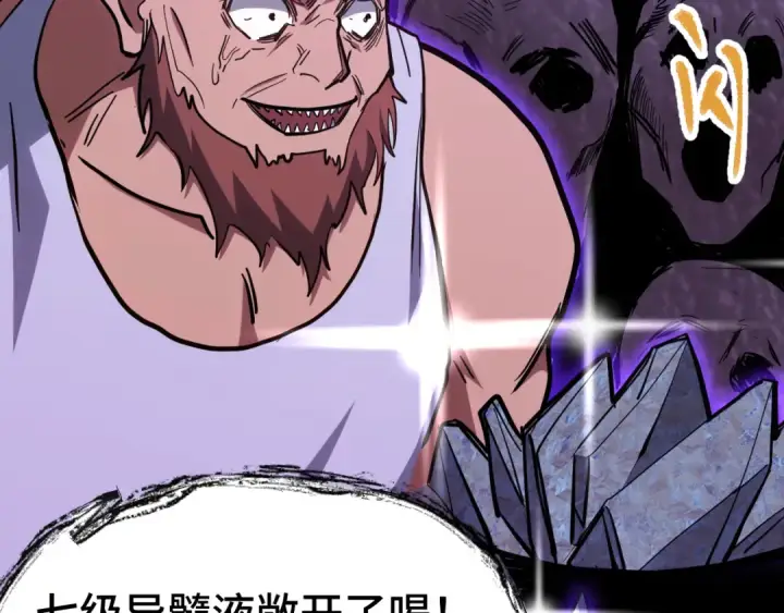 漫画《高武：登陆未来一万年》第139话 迷惑第158张图