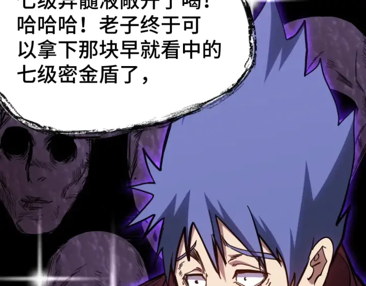 漫画《高武：登陆未来一万年》第139话 迷惑第159张图