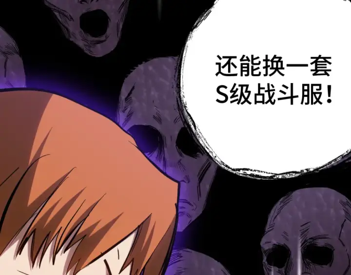 漫画《高武：登陆未来一万年》第139话 迷惑第161张图