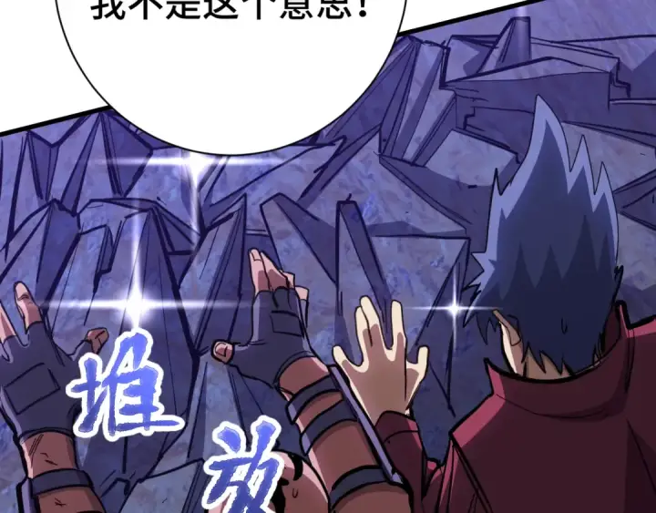 漫画《高武：登陆未来一万年》第139话 迷惑第191张图