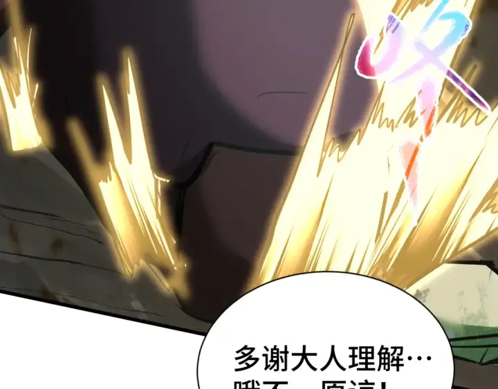 漫画《高武：登陆未来一万年》第139话 迷惑第212张图