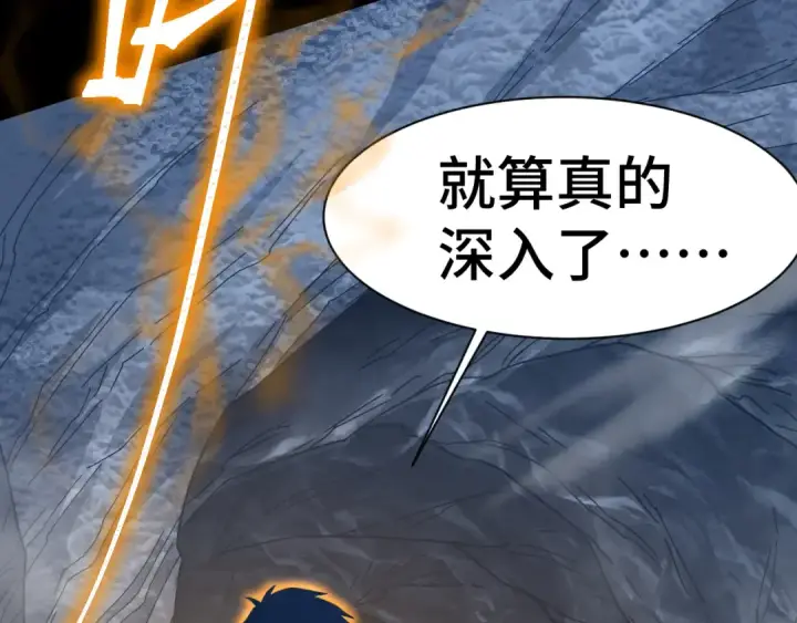 漫画《高武：登陆未来一万年》第139话 迷惑第22张图