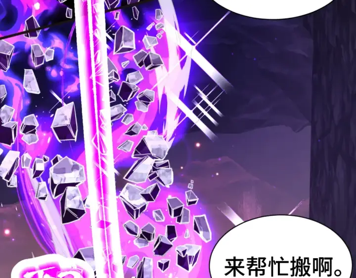 漫画《高武：登陆未来一万年》第139话 迷惑第226张图