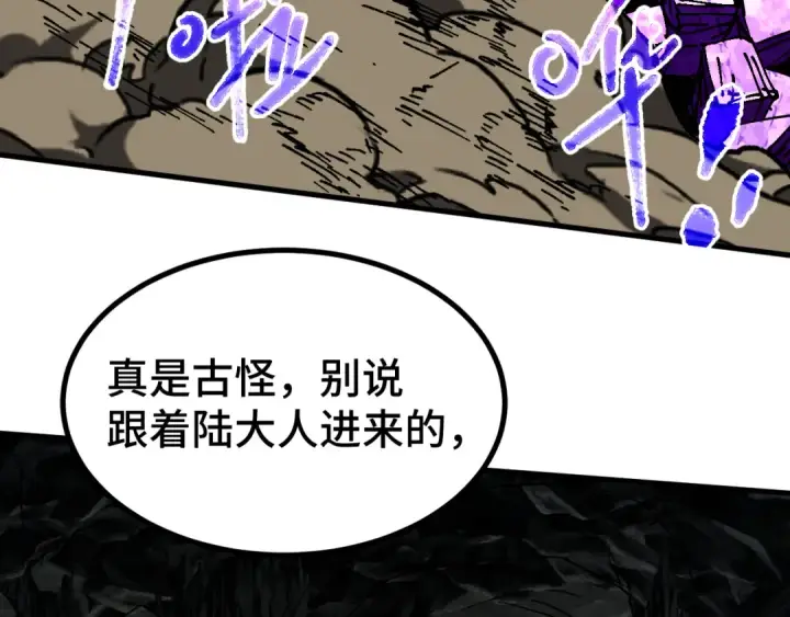 漫画《高武：登陆未来一万年》第139话 迷惑第235张图