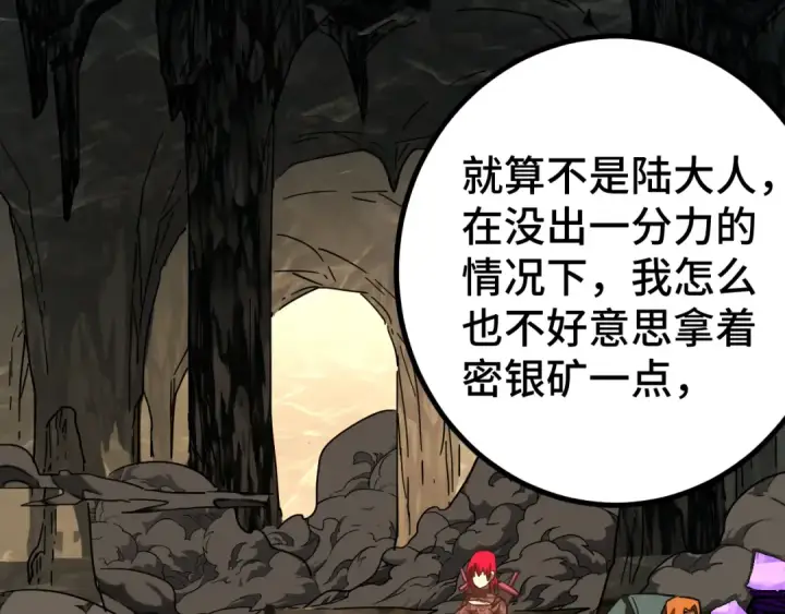 漫画《高武：登陆未来一万年》第139话 迷惑第236张图