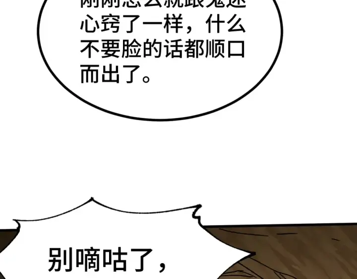 漫画《高武：登陆未来一万年》第139话 迷惑第238张图