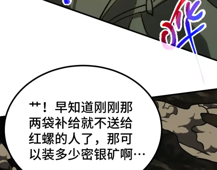 漫画《高武：登陆未来一万年》第139话 迷惑第245张图