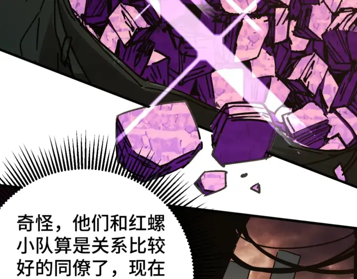 漫画《高武：登陆未来一万年》第139话 迷惑第250张图