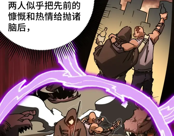 漫画《高武：登陆未来一万年》第139话 迷惑第251张图