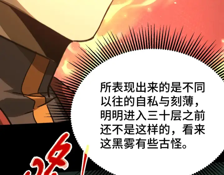 漫画《高武：登陆未来一万年》第139话 迷惑第254张图