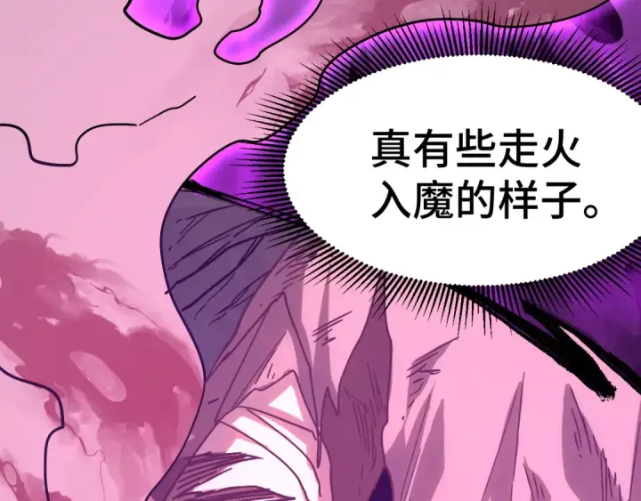 漫画《高武：登陆未来一万年》第139话 迷惑第279张图