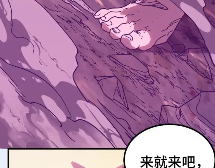 漫画《高武：登陆未来一万年》第139话 迷惑第282张图