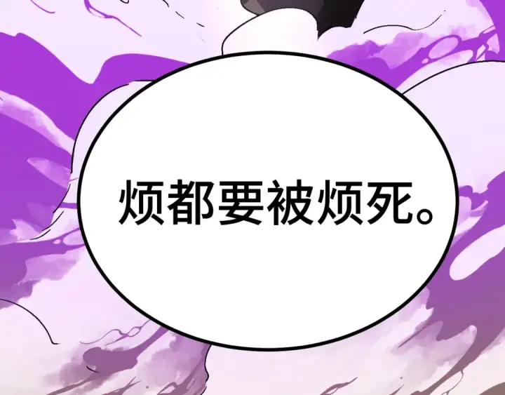 漫画《高武：登陆未来一万年》第139话 迷惑第290张图