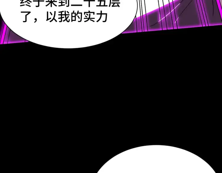 漫画《高武：登陆未来一万年》第139话 迷惑第46张图