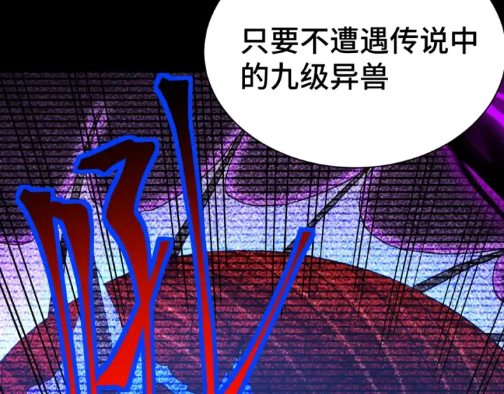 漫画《高武：登陆未来一万年》第139话 迷惑第47张图