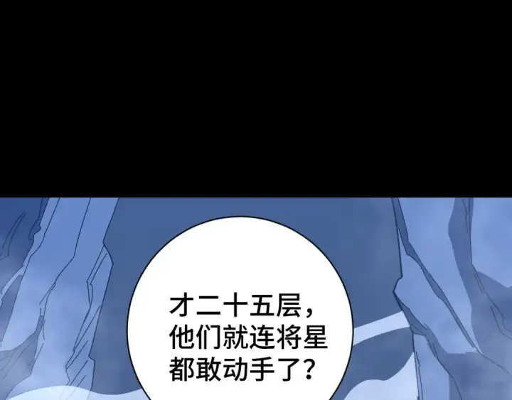 漫画《高武：登陆未来一万年》第139话 迷惑第5张图