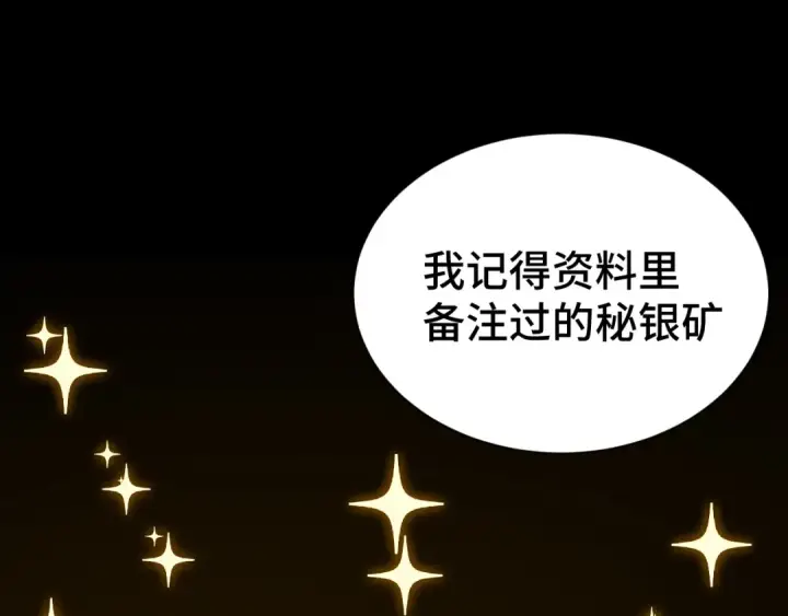 漫画《高武：登陆未来一万年》第139话 迷惑第52张图