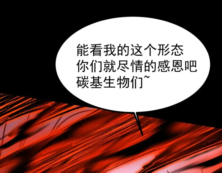 漫画《高武：登陆未来一万年》第140话 “祂”是谁第102张图