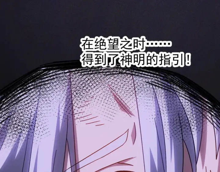 漫画《高武：登陆未来一万年》第140话 “祂”是谁第129张图
