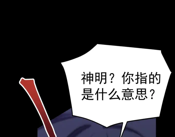 漫画《高武：登陆未来一万年》第140话 “祂”是谁第132张图