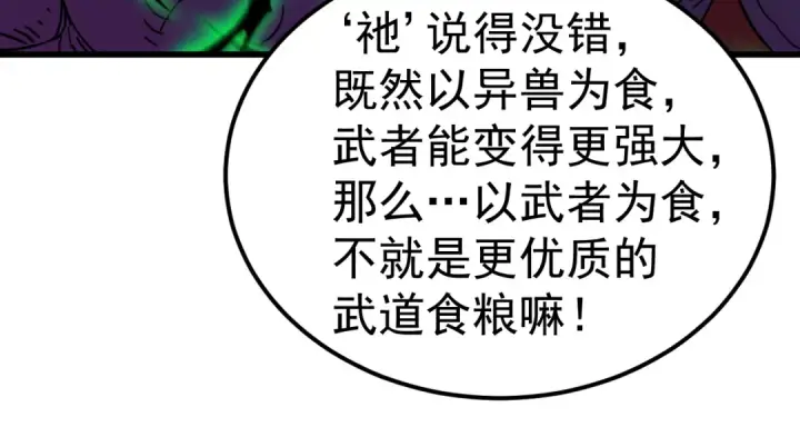 漫画《高武：登陆未来一万年》第140话 “祂”是谁第138张图