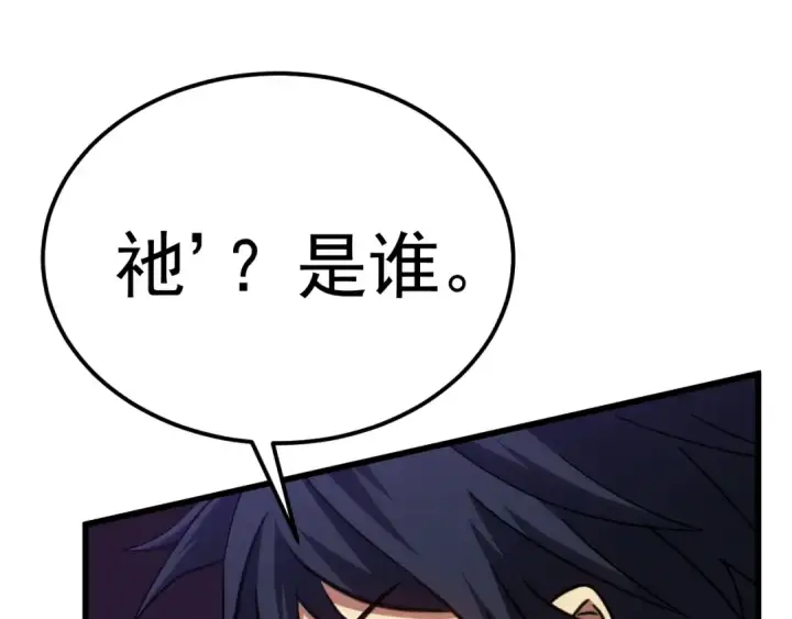 漫画《高武：登陆未来一万年》第140话 “祂”是谁第139张图