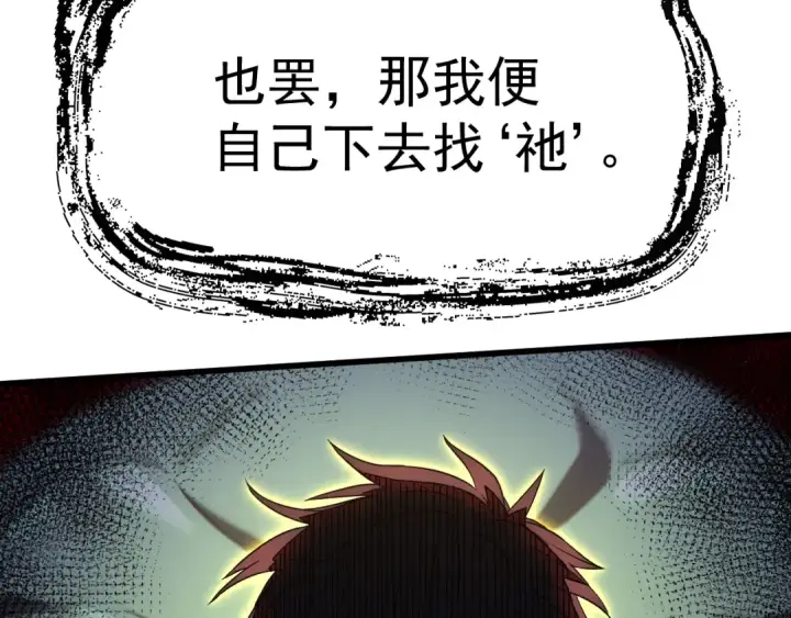 漫画《高武：登陆未来一万年》第140话 “祂”是谁第153张图