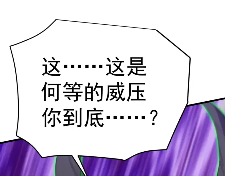漫画《高武：登陆未来一万年》第140话 “祂”是谁第157张图