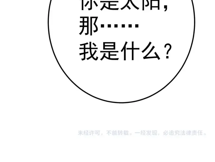 漫画《高武：登陆未来一万年》第140话 “祂”是谁第175张图