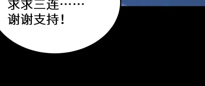 漫画《高武：登陆未来一万年》第140话 “祂”是谁第181张图