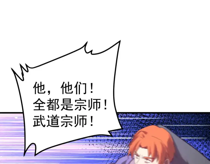 漫画《高武：登陆未来一万年》第140话 “祂”是谁第45张图