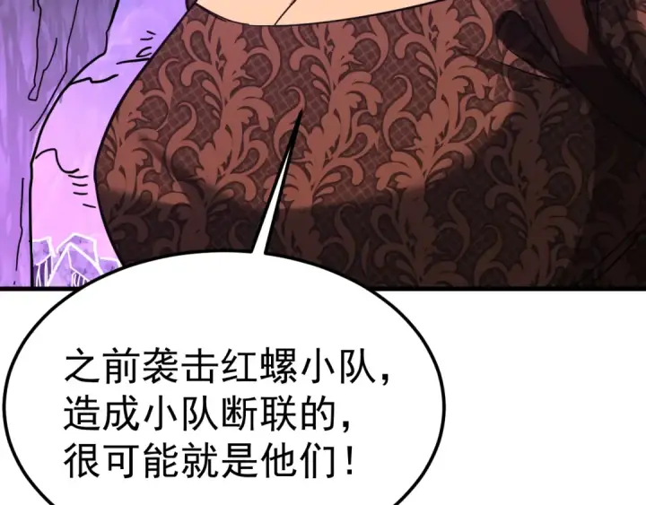 漫画《高武：登陆未来一万年》第140话 “祂”是谁第50张图