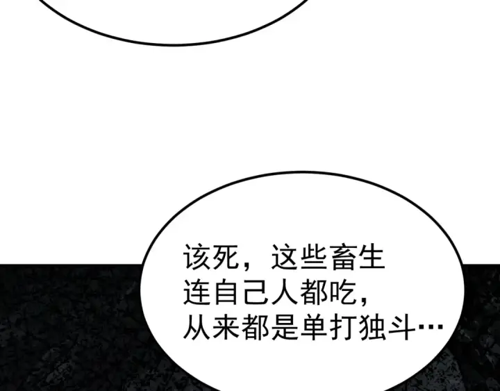 漫画《高武：登陆未来一万年》第140话 “祂”是谁第51张图
