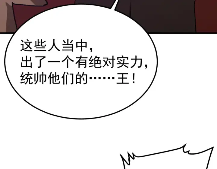 漫画《高武：登陆未来一万年》第140话 “祂”是谁第58张图