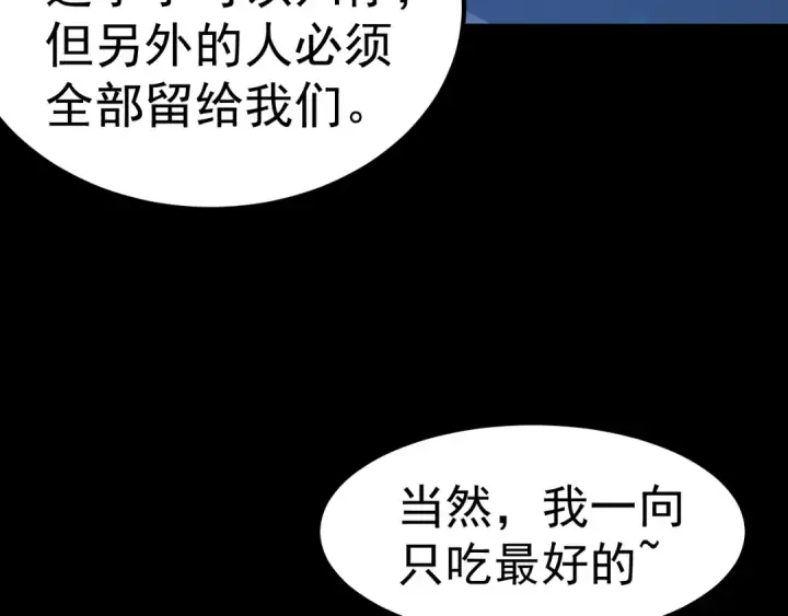 漫画《高武：登陆未来一万年》第140话 “祂”是谁第68张图