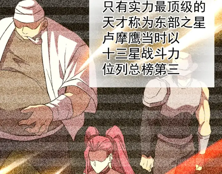 漫画《高武：登陆未来一万年》第140话 “祂”是谁第77张图