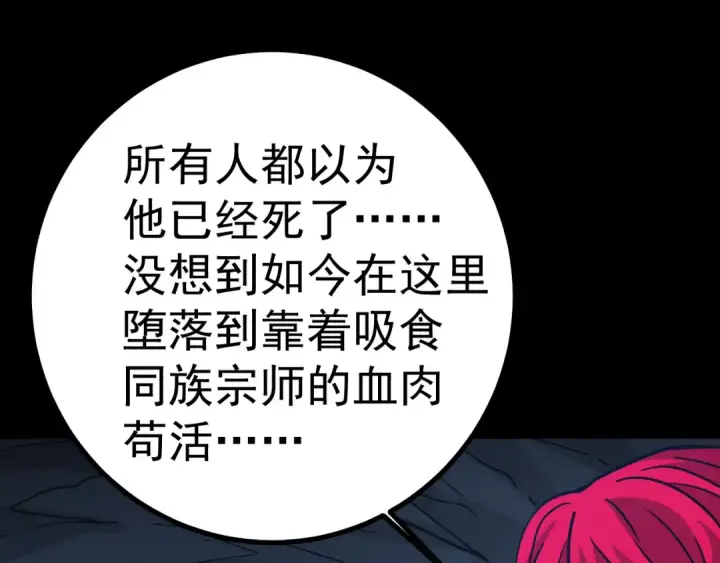 漫画《高武：登陆未来一万年》第140话 “祂”是谁第84张图