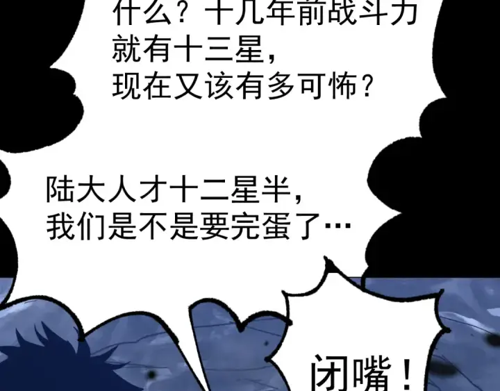 漫画《高武：登陆未来一万年》第140话 “祂”是谁第87张图
