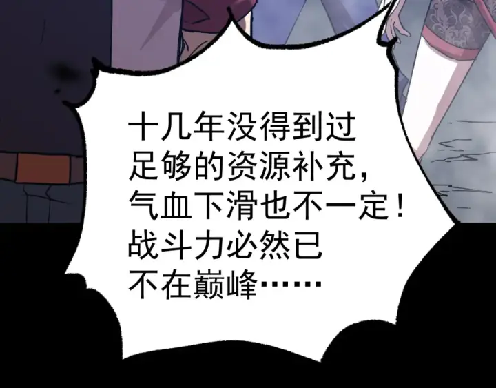 漫画《高武：登陆未来一万年》第140话 “祂”是谁第89张图