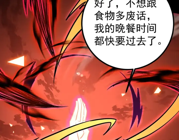 漫画《高武：登陆未来一万年》第140话 “祂”是谁第97张图