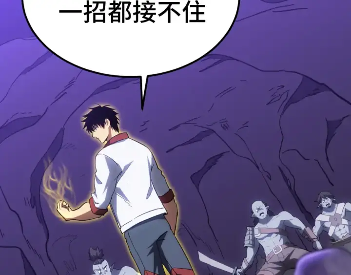 漫画《高武：登陆未来一万年》第141话 引诱第10张图