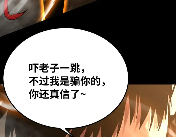 漫画《高武：登陆未来一万年》第141话 引诱第106张图