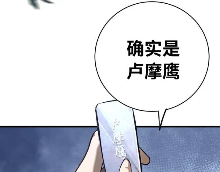 漫画《高武：登陆未来一万年》第141话 引诱第118张图