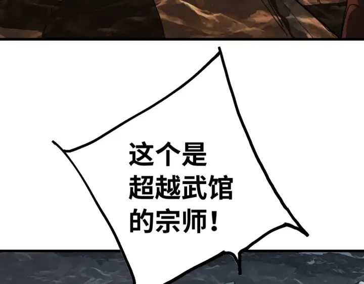 漫画《高武：登陆未来一万年》第141话 引诱第122张图