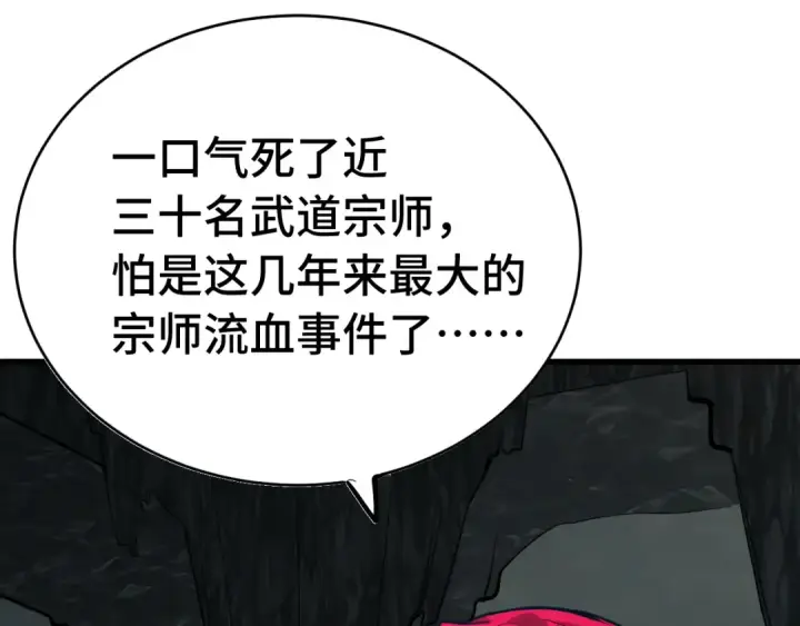 漫画《高武：登陆未来一万年》第141话 引诱第127张图