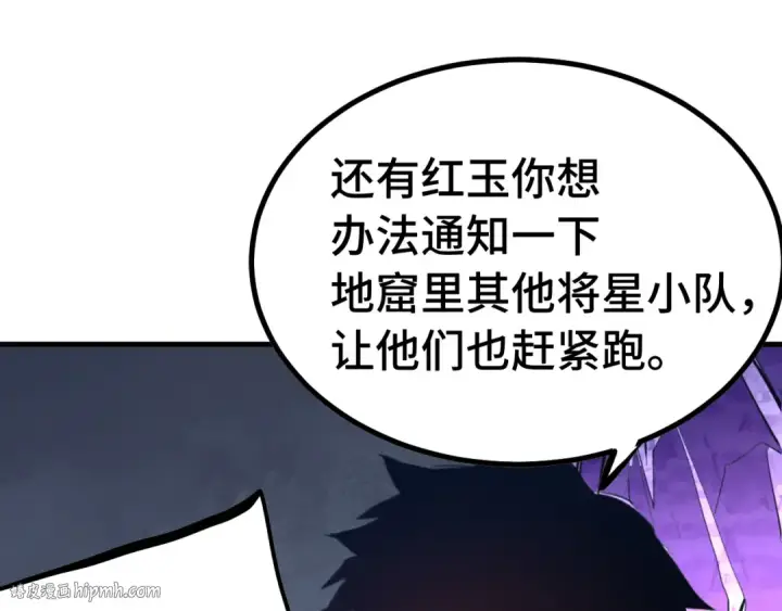 漫画《高武：登陆未来一万年》第141话 引诱第136张图