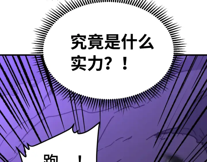 漫画《高武：登陆未来一万年》第141话 引诱第14张图