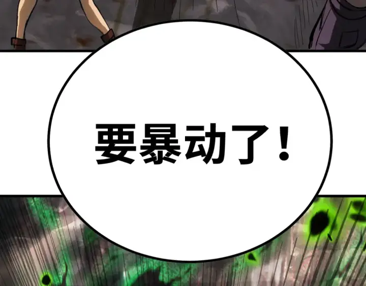 漫画《高武：登陆未来一万年》第141话 引诱第145张图