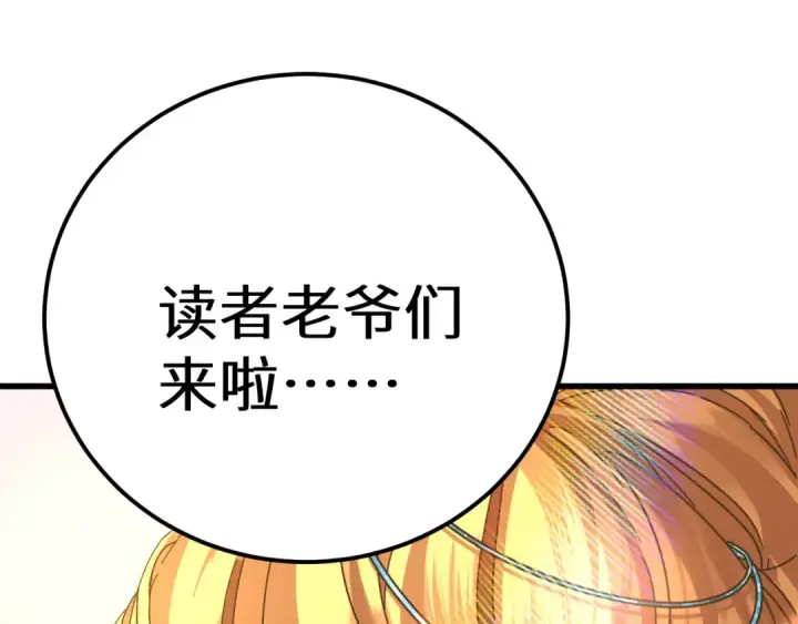 漫画《高武：登陆未来一万年》第141话 引诱第153张图
